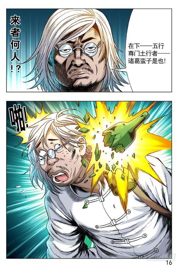 中国惊奇先生（神鬼七杀令）220 黄大浪