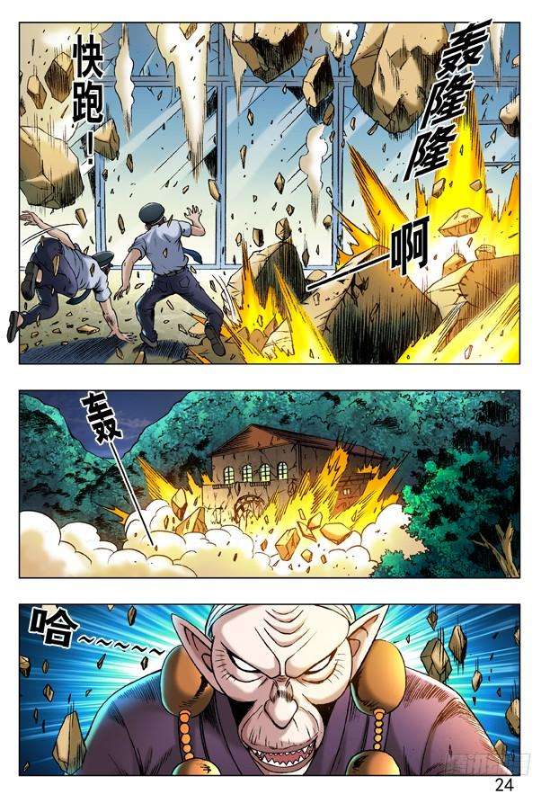 中国惊奇先生（神鬼七杀令）221 火拼对射