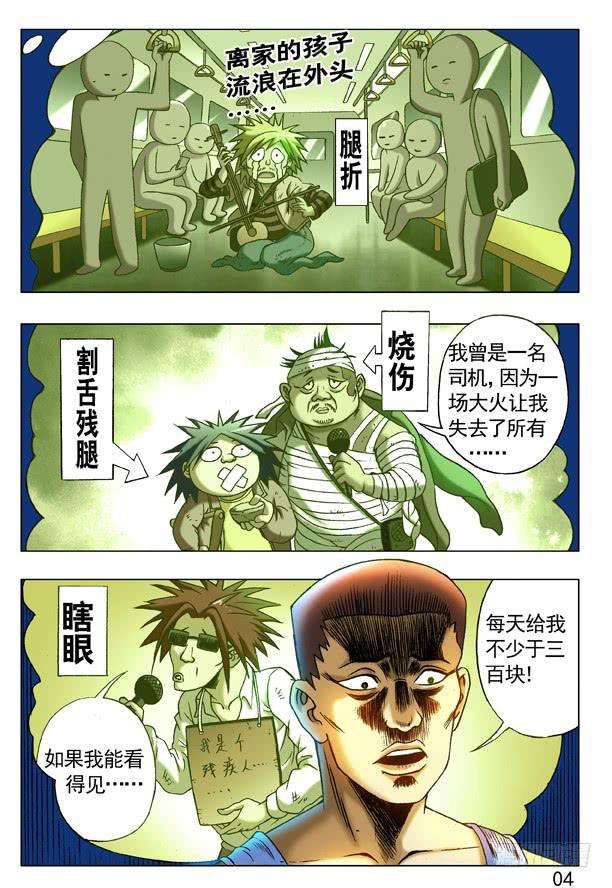 中国惊奇先生（神鬼七杀令）222 杀马特入丐帮