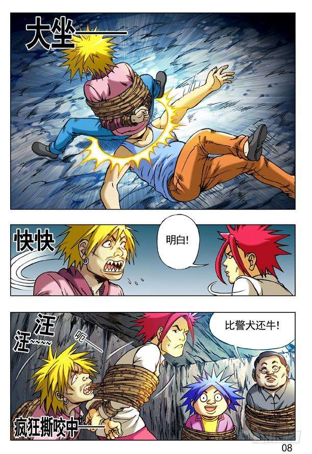 中国惊奇先生（神鬼七杀令）222 杀马特入丐帮