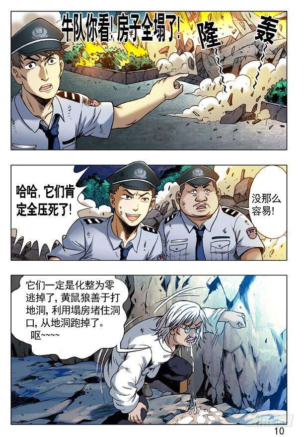 中国惊奇先生（神鬼七杀令）223 我有穿袜子