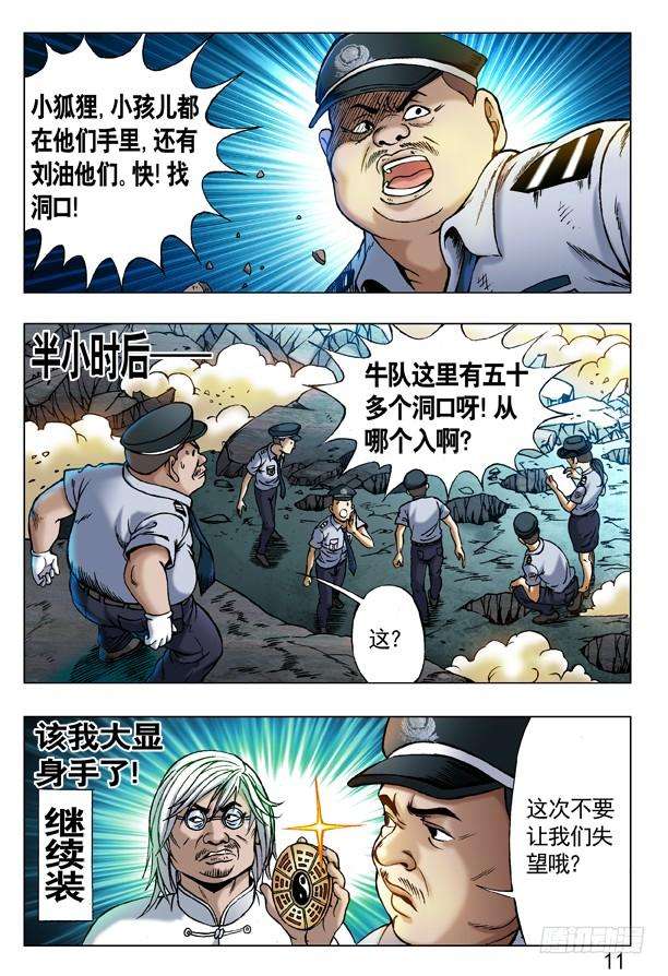 中国惊奇先生（神鬼七杀令）223 我有穿袜子