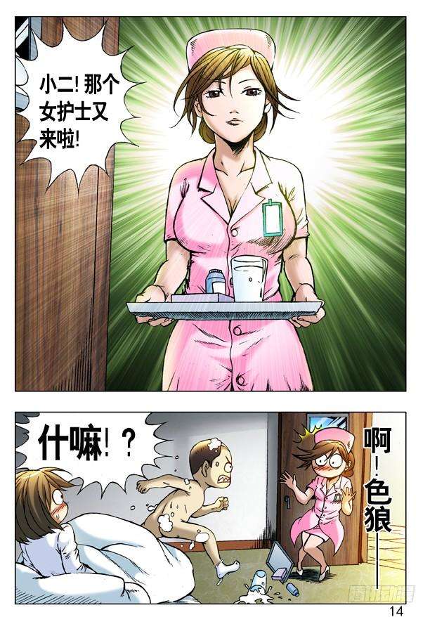 中国惊奇先生（神鬼七杀令）223 我有穿袜子