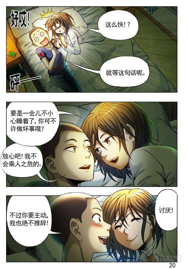 中国惊奇先生（神鬼七杀令）224 爱我你就教教我