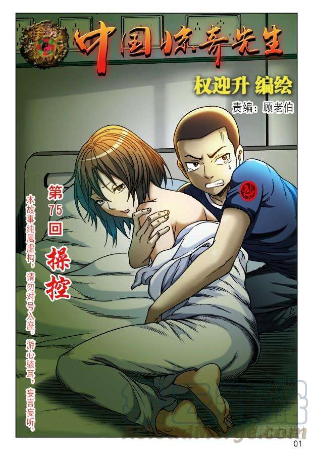 中国惊奇先生（神鬼七杀令）225 操控