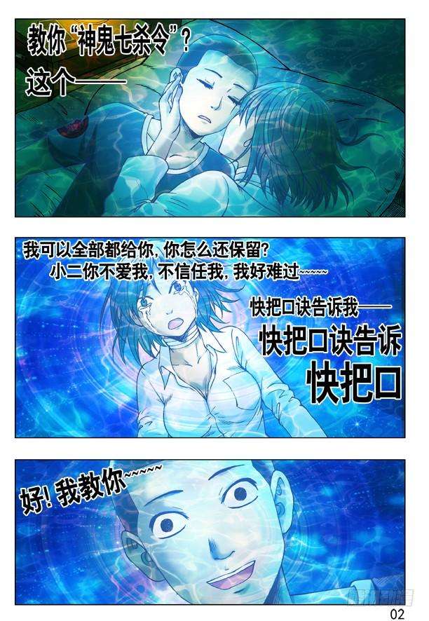 中国惊奇先生（神鬼七杀令）225 操控