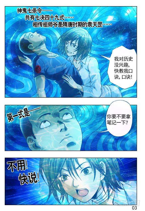 中国惊奇先生（神鬼七杀令）225 操控