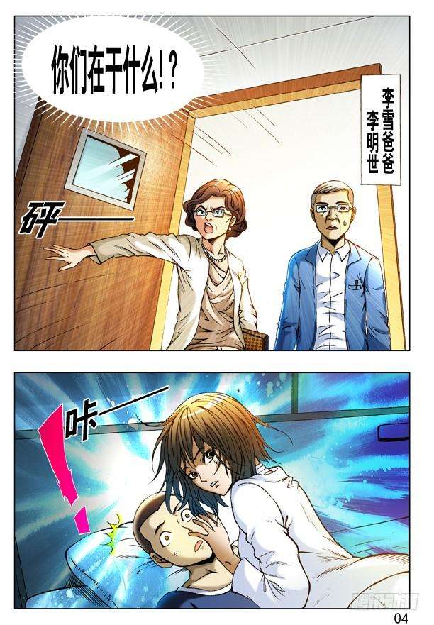 中国惊奇先生（神鬼七杀令）225 操控