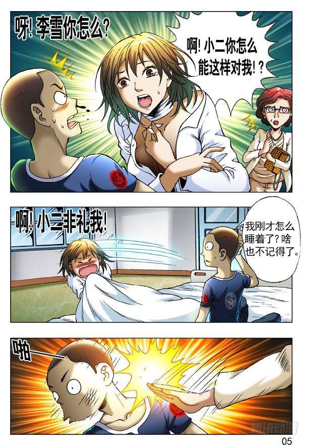 中国惊奇先生（神鬼七杀令）225 操控