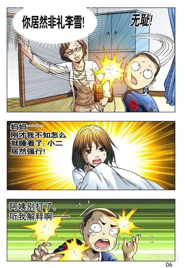 中国惊奇先生（神鬼七杀令）225 操控