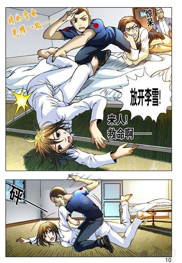 中国惊奇先生（神鬼七杀令）226 失手