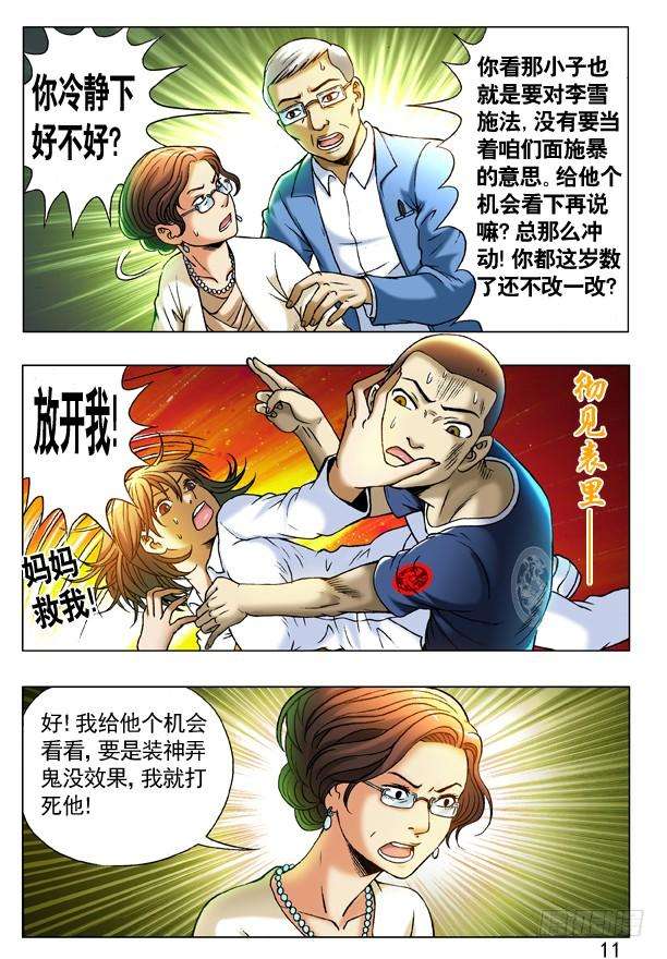 中国惊奇先生（神鬼七杀令）226 失手