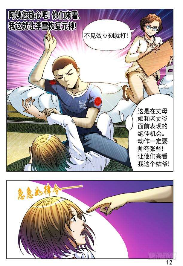 中国惊奇先生（神鬼七杀令）226 失手