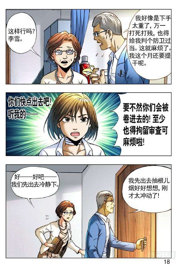 中国惊奇先生（神鬼七杀令）227 狂擦