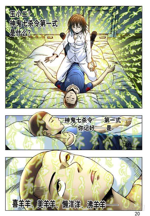 中国惊奇先生（神鬼七杀令）227 狂擦