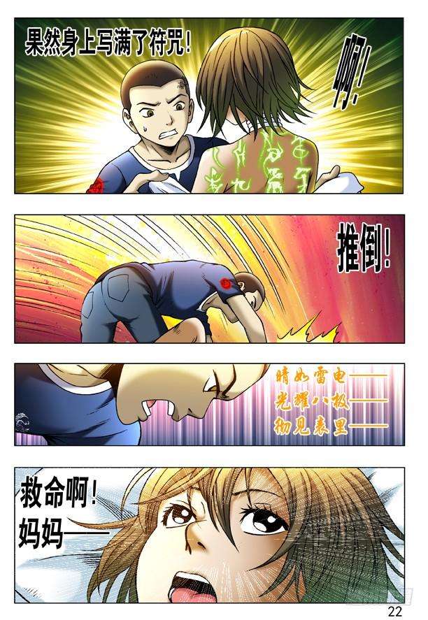 中国惊奇先生（神鬼七杀令）227 狂擦