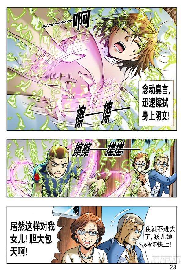 中国惊奇先生（神鬼七杀令）227 狂擦