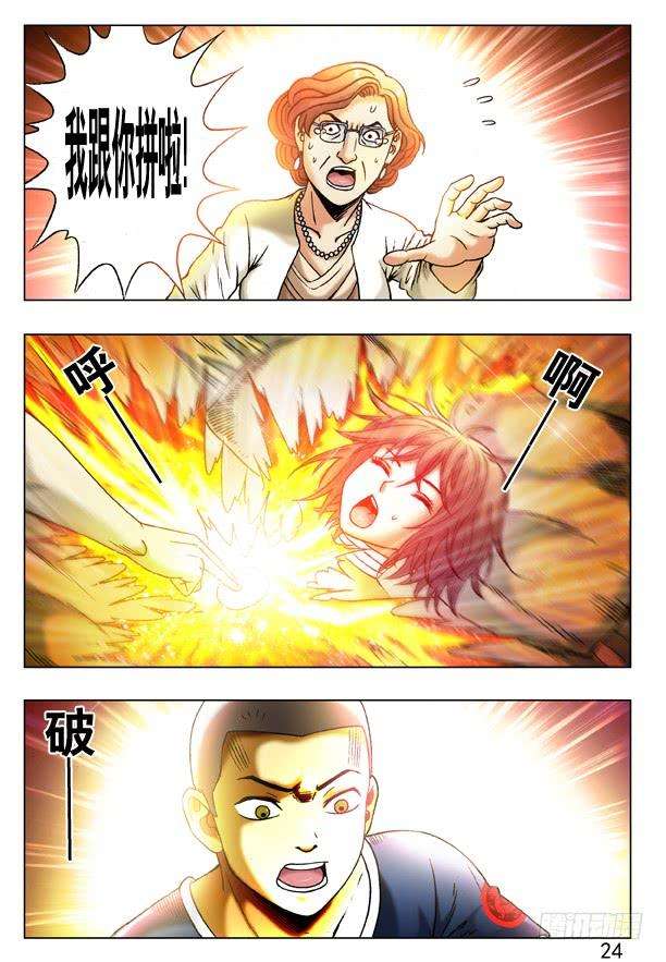 中国惊奇先生（神鬼七杀令）227 狂擦