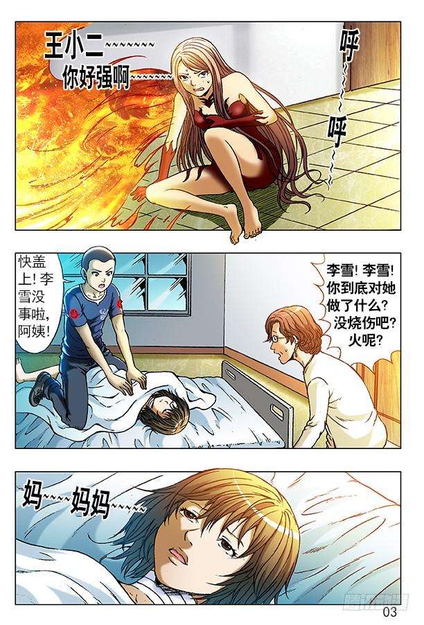 中国惊奇先生（神鬼七杀令）228 逗你玩