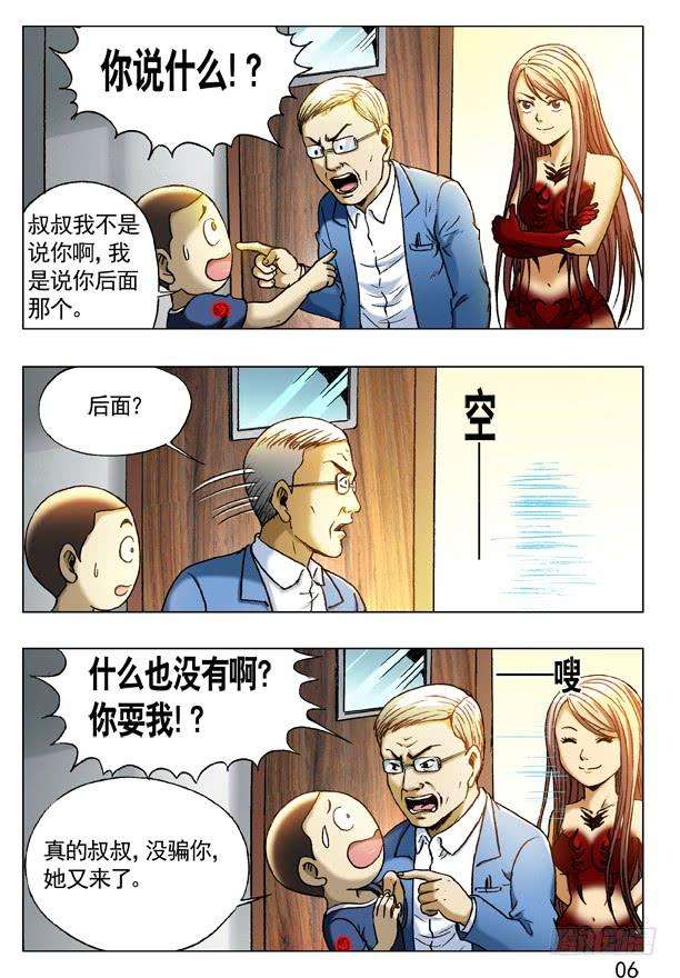 中国惊奇先生（神鬼七杀令）228 逗你玩