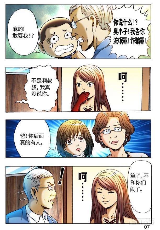 中国惊奇先生（神鬼七杀令）228 逗你玩