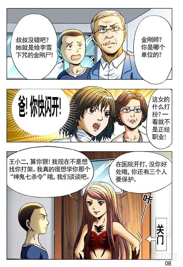 中国惊奇先生（神鬼七杀令）228 逗你玩