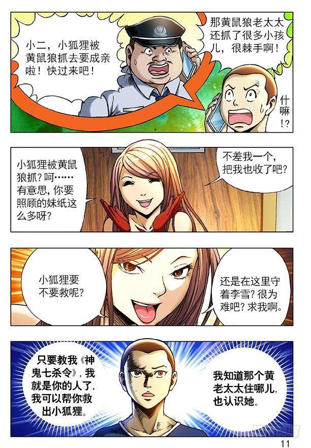 中国惊奇先生（神鬼七杀令）229 神鬼七杀令第三式