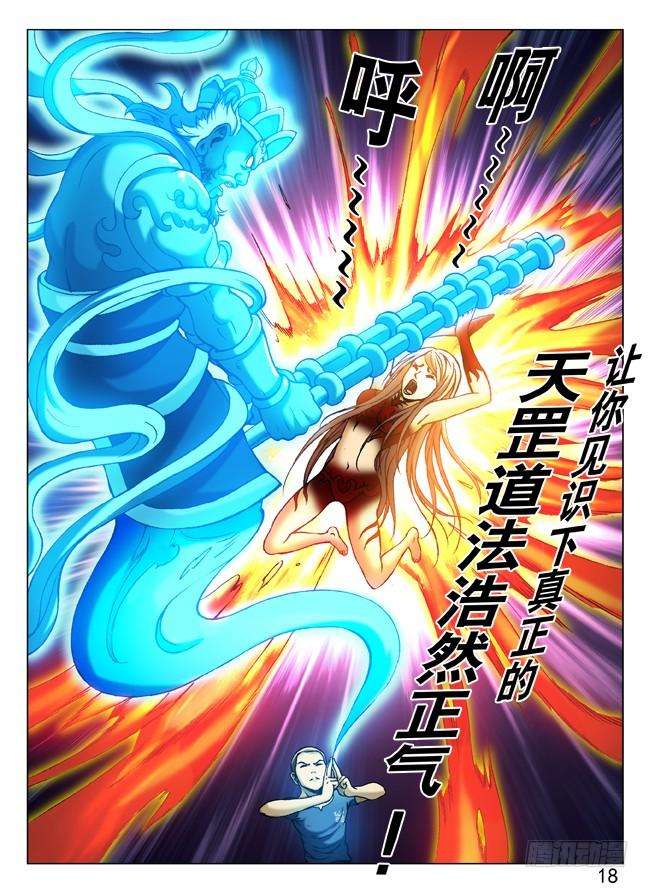 中国惊奇先生（神鬼七杀令）229 神鬼七杀令第三式