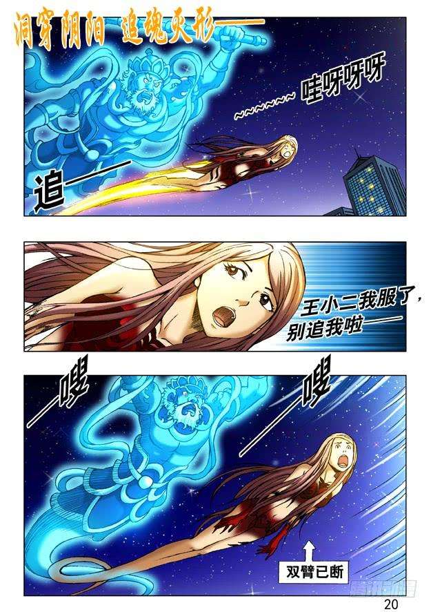 中国惊奇先生（神鬼七杀令）230 爱---让每个人心碎