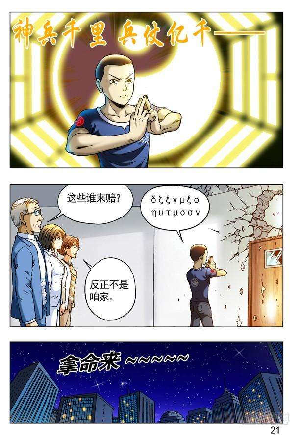 中国惊奇先生（神鬼七杀令）230 爱---让每个人心碎