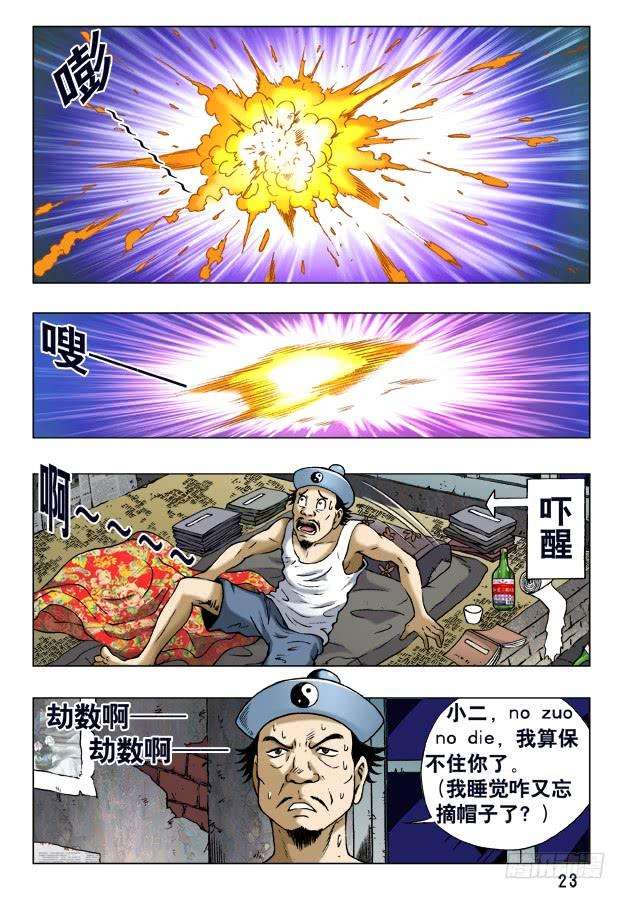 中国惊奇先生（神鬼七杀令）230 爱---让每个人心碎