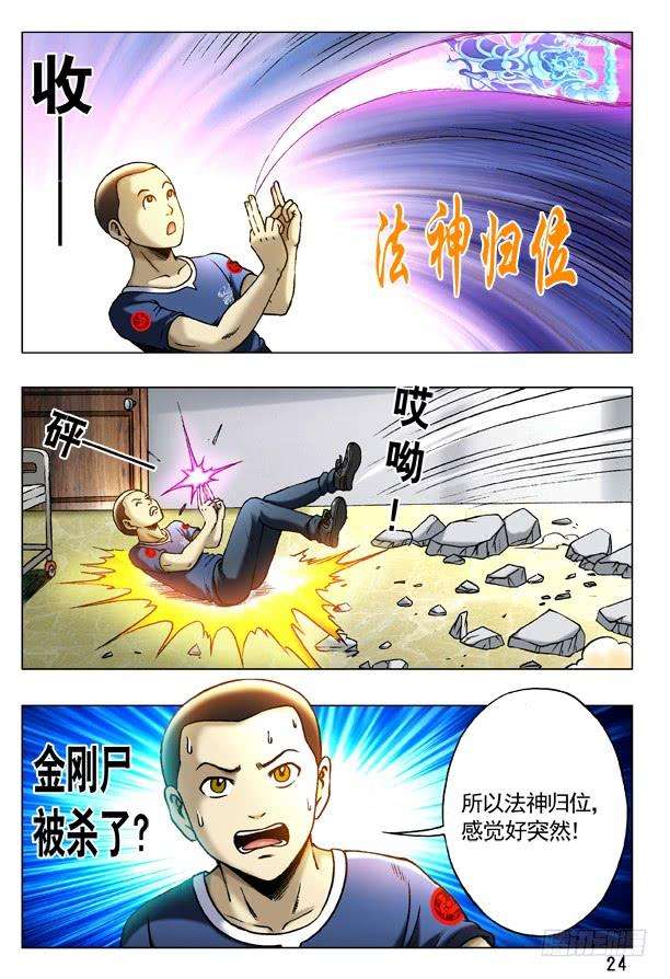 中国惊奇先生（神鬼七杀令）230 爱---让每个人心碎