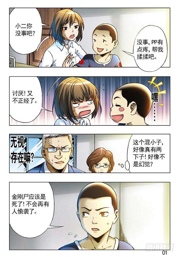 中国惊奇先生（神鬼七杀令）230 爱---让每个人心碎