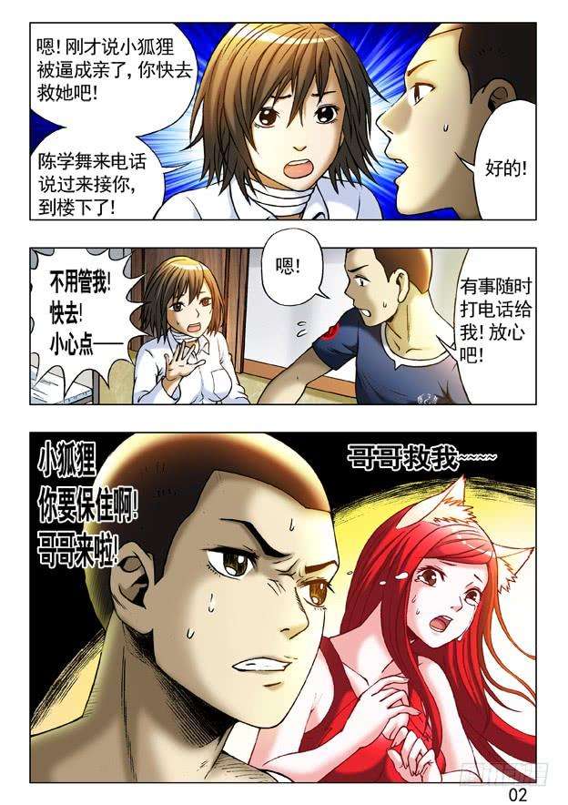 中国惊奇先生（神鬼七杀令）230 爱---让每个人心碎