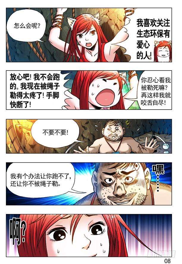 中国惊奇先生（神鬼七杀令）231 机智问答