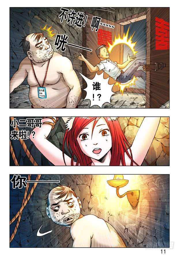 中国惊奇先生（神鬼七杀令）231 机智问答