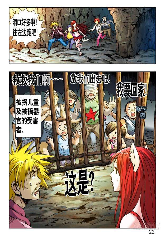 中国惊奇先生（神鬼七杀令）233 奔跑吧 孩纸！