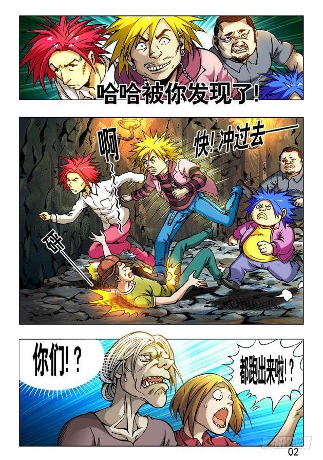 中国惊奇先生（神鬼七杀令）233 奔跑吧 孩纸！