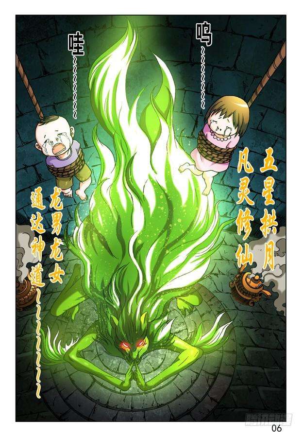 中国惊奇先生（神鬼七杀令）234 误闯修仙阵