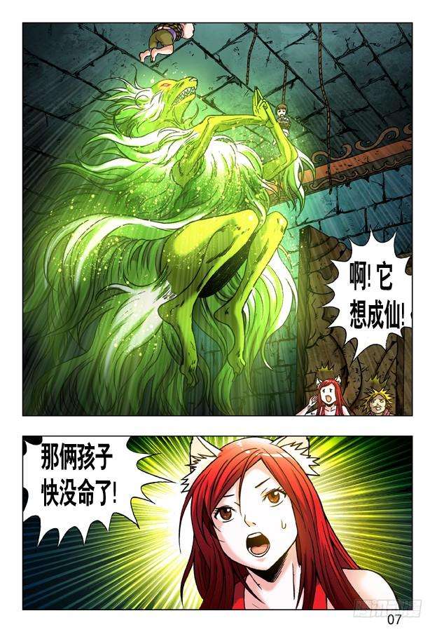 中国惊奇先生（神鬼七杀令）234 误闯修仙阵