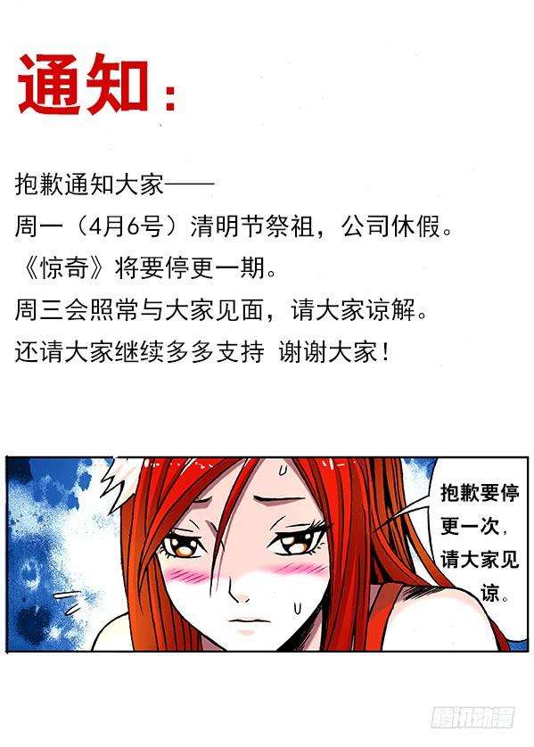 中国惊奇先生（神鬼七杀令）235 她是我的人！