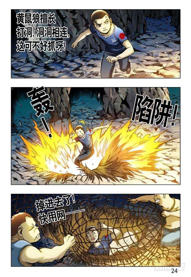 中国惊奇先生（神鬼七杀令）236 打通关