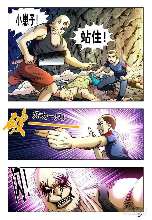 中国惊奇先生（神鬼七杀令）236 打通关