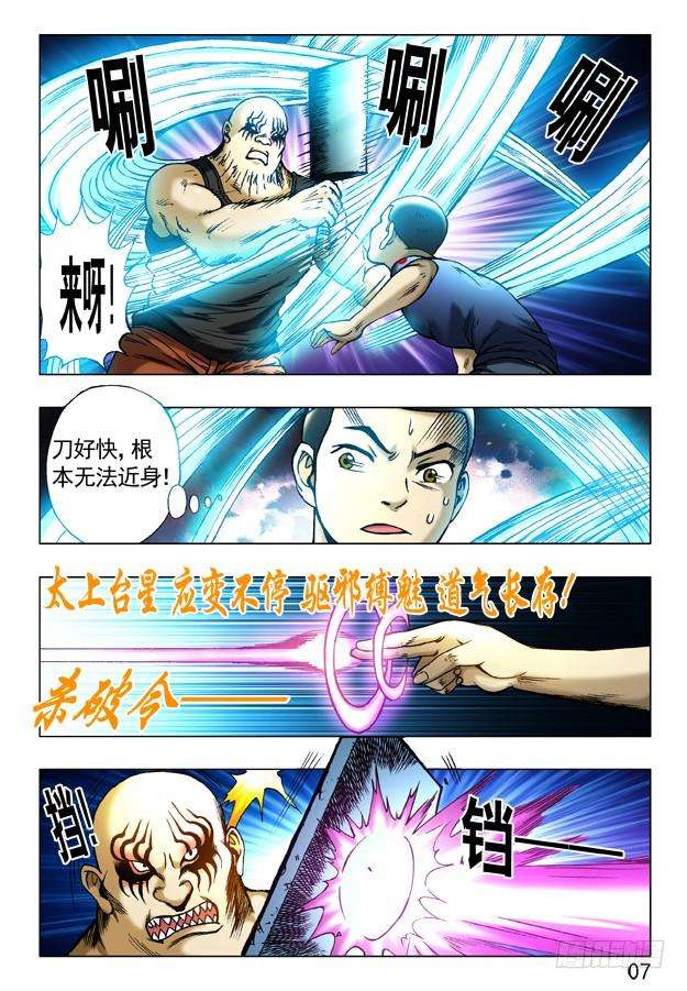 中国惊奇先生（神鬼七杀令）237 黄花三姐妹