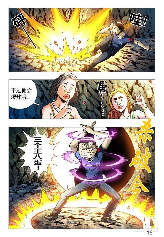 中国惊奇先生（神鬼七杀令）238 忍者