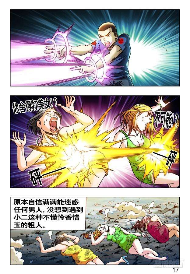 中国惊奇先生（神鬼七杀令）238 忍者