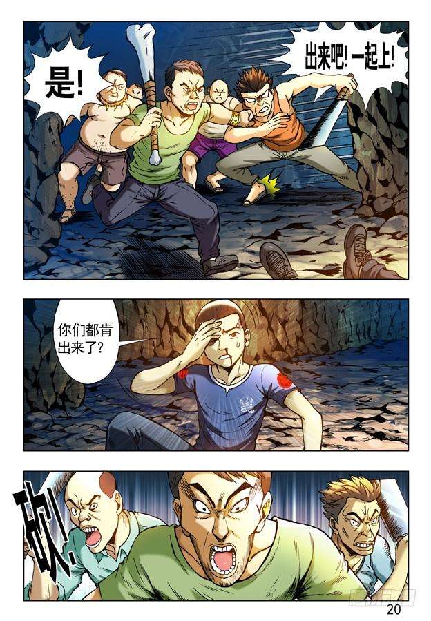 中国惊奇先生（神鬼七杀令）238 忍者