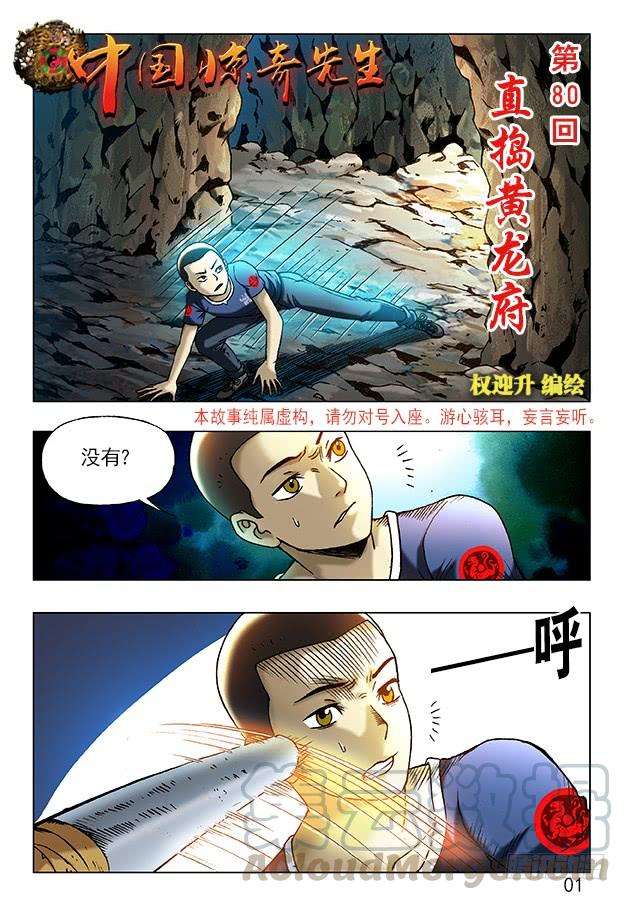 中国惊奇先生（神鬼七杀令）239 直捣黄巢