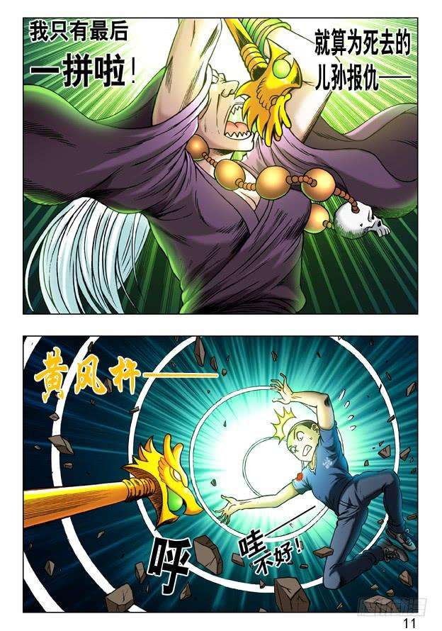 中国惊奇先生（神鬼七杀令）240 洞毁人亡