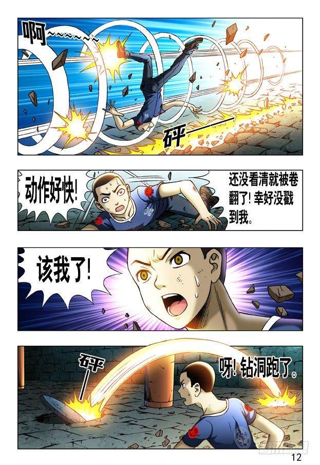 中国惊奇先生（神鬼七杀令）240 洞毁人亡